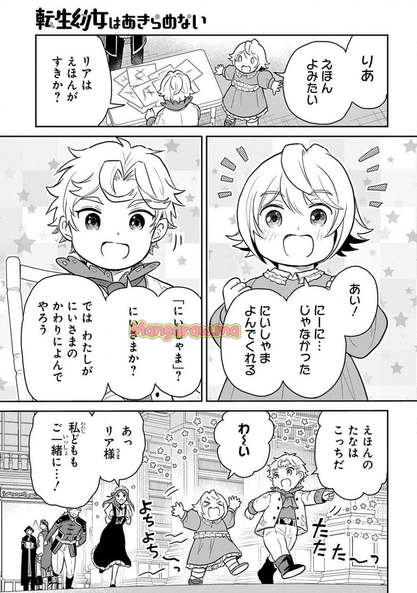 転生幼女はあきらめない - 第51話 - Page 23