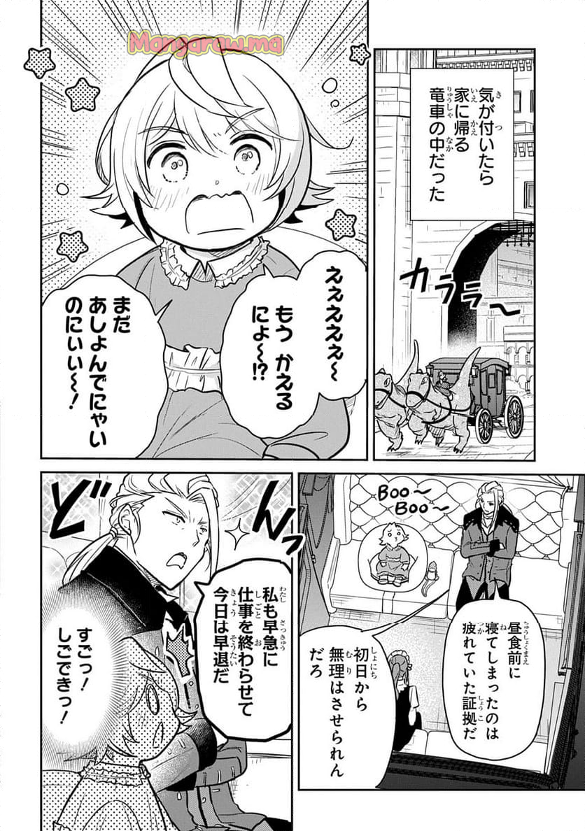 転生幼女はあきらめない - 第52話 - Page 2