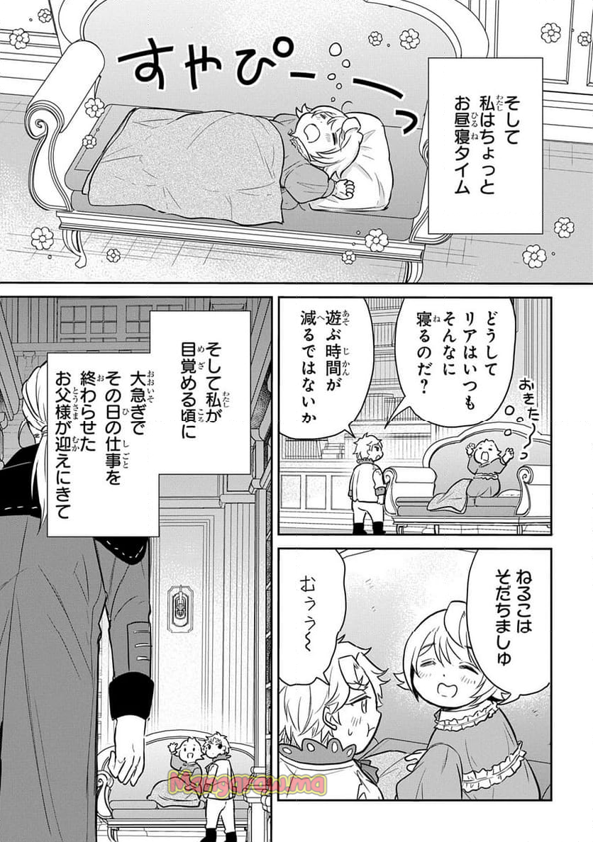 転生幼女はあきらめない - 第52話 - Page 11