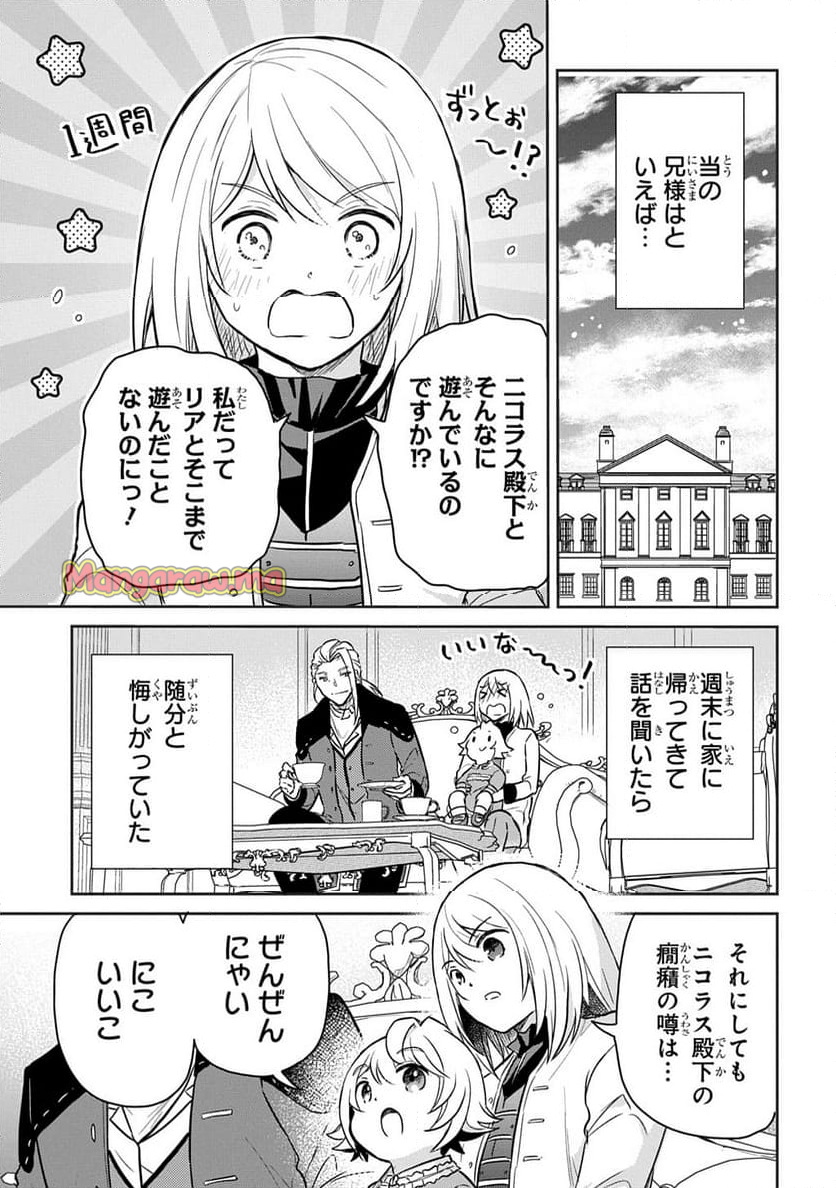 転生幼女はあきらめない - 第52話 - Page 13