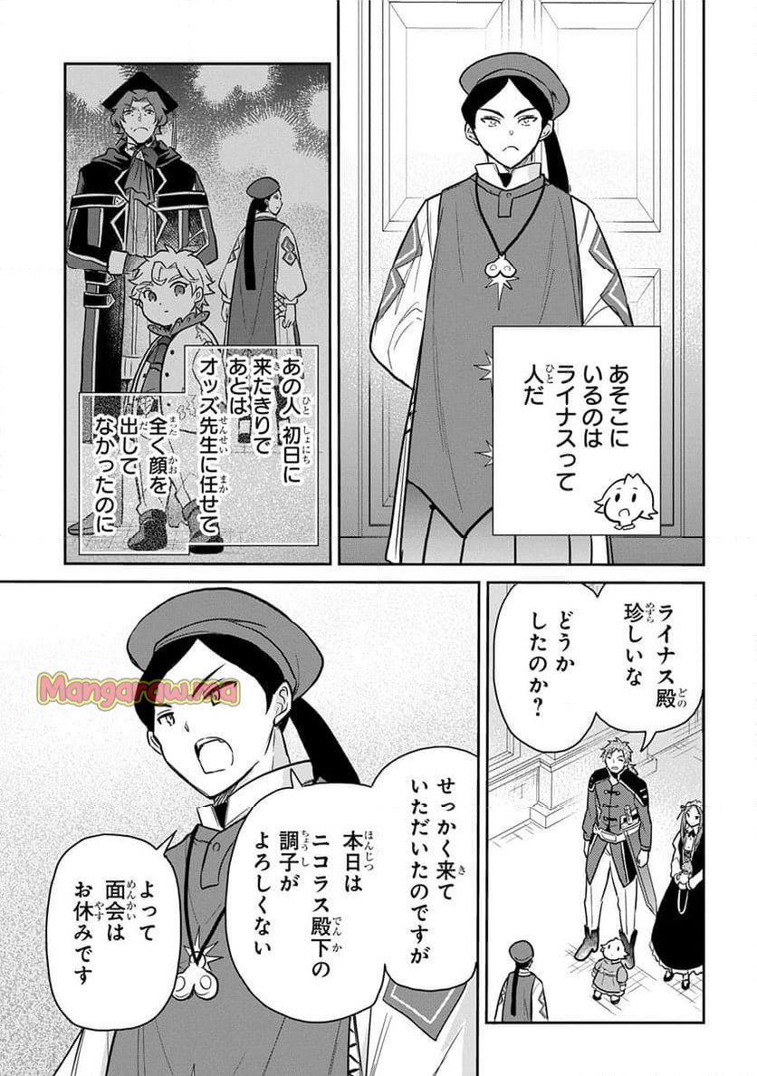 転生幼女はあきらめない - 第52話 - Page 15