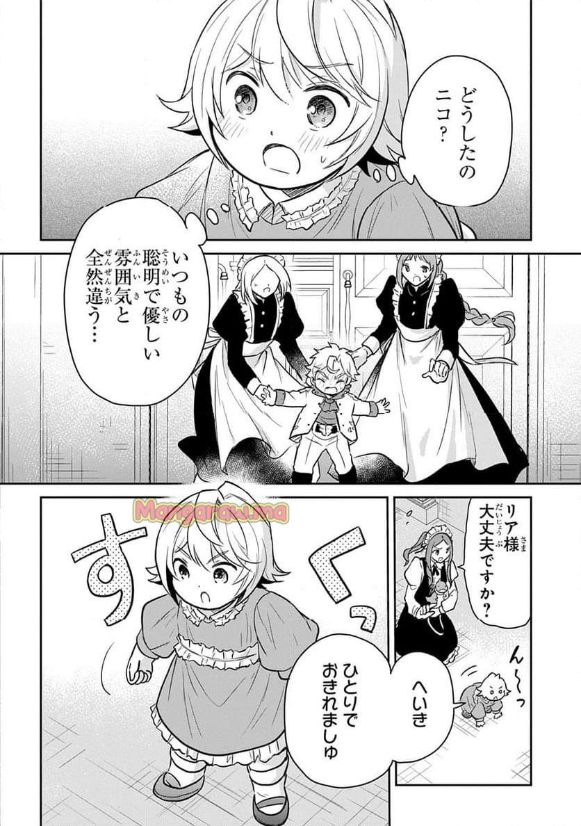 転生幼女はあきらめない - 第52話 - Page 20