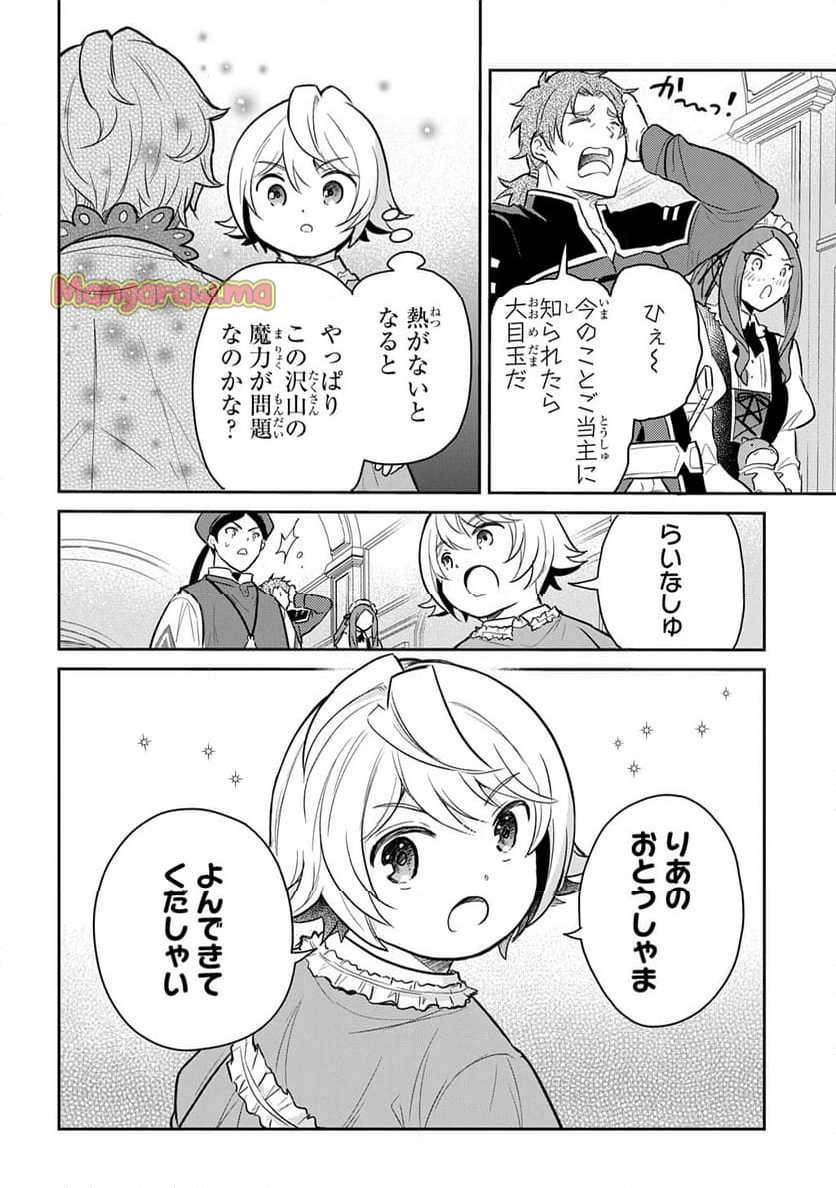 転生幼女はあきらめない - 第52話 - Page 26