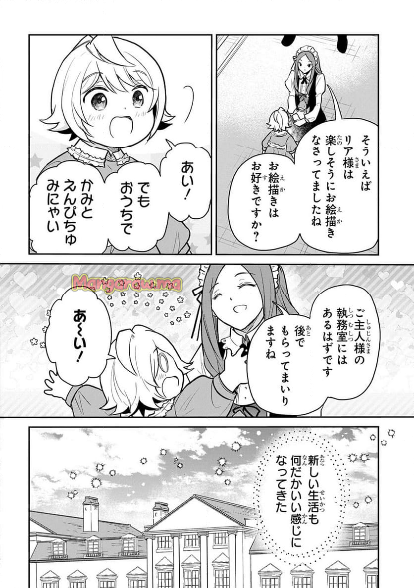 転生幼女はあきらめない - 第52話 - Page 8