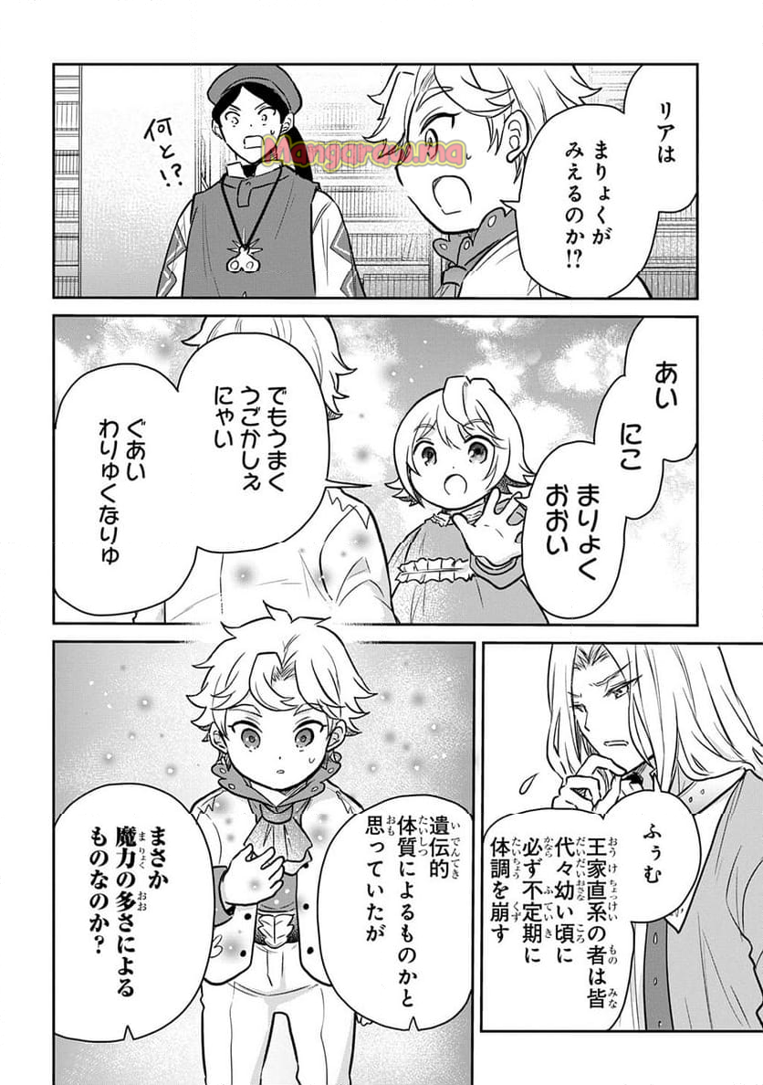 転生幼女はあきらめない - 第53話 - Page 12