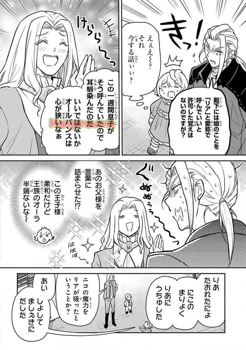 転生幼女はあきらめない - 第53話 - Page 14