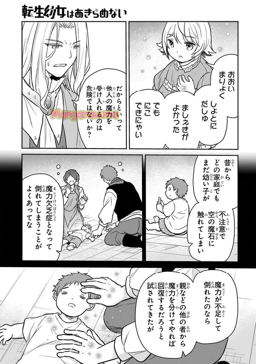 転生幼女はあきらめない - 第53話 - Page 15