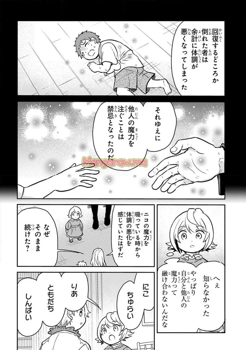 転生幼女はあきらめない - 第53話 - Page 16