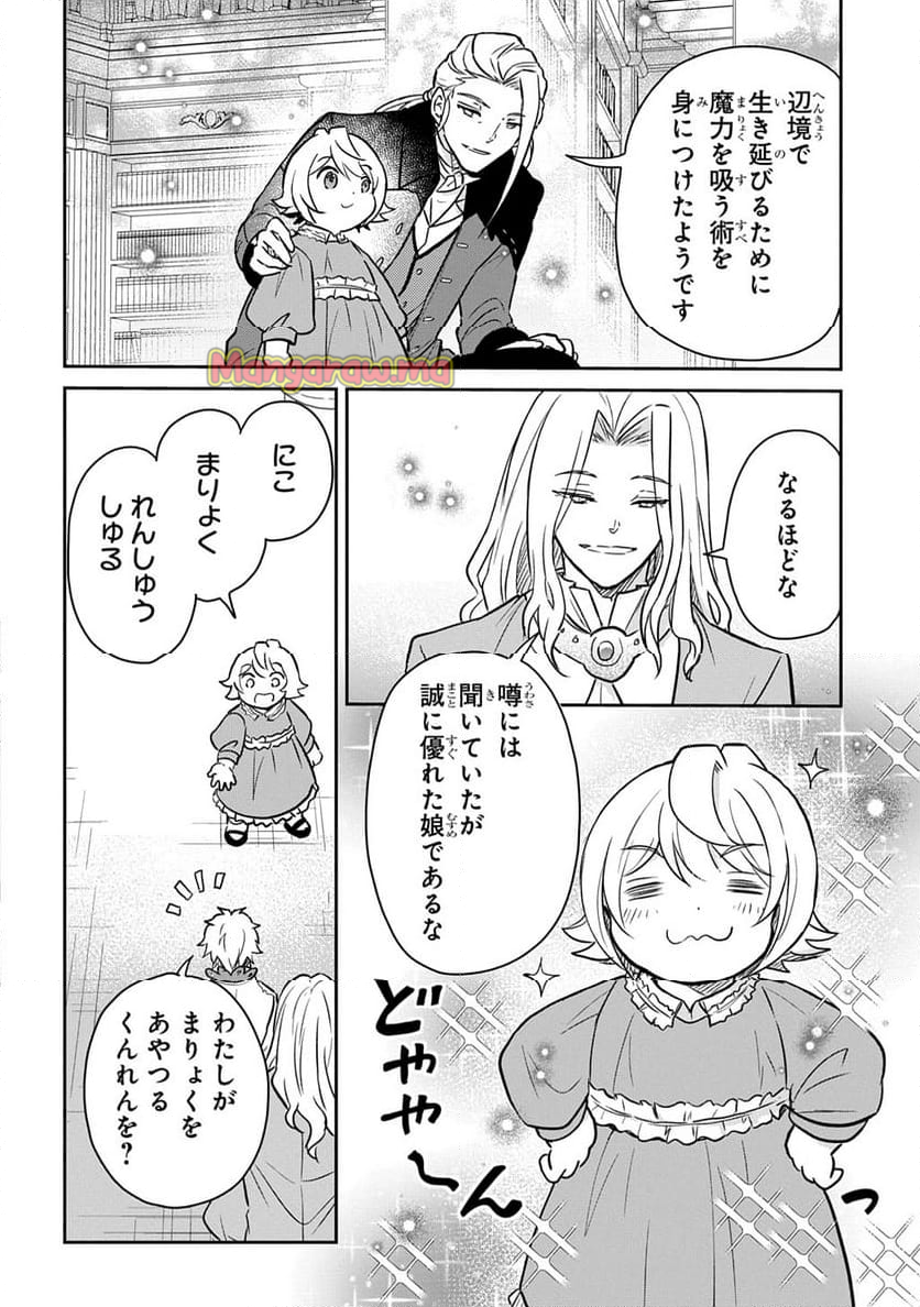 転生幼女はあきらめない - 第53話 - Page 18