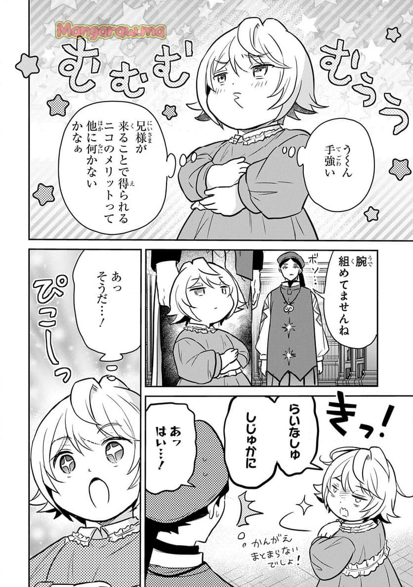 転生幼女はあきらめない - 第53話 - Page 20