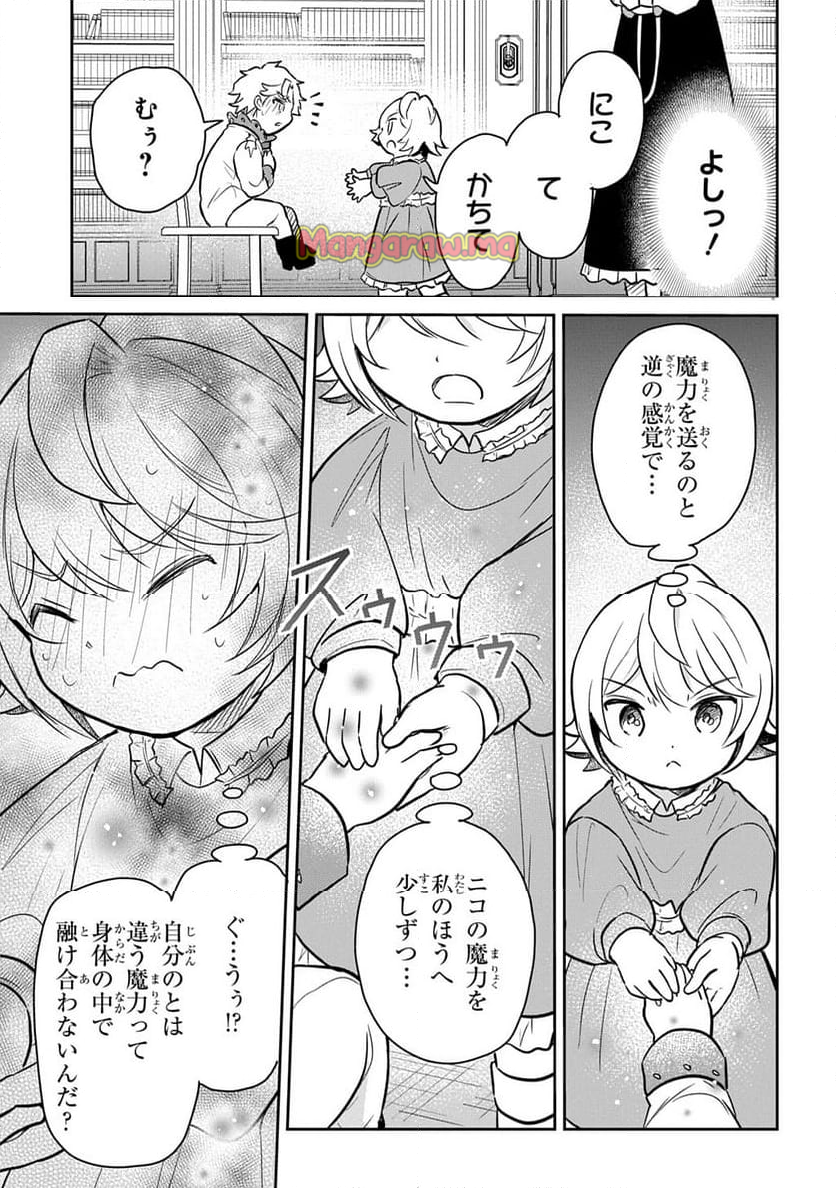 転生幼女はあきらめない - 第53話 - Page 3