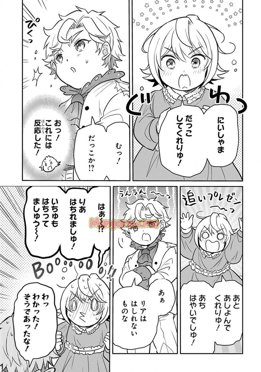 転生幼女はあきらめない - 第53話 - Page 21