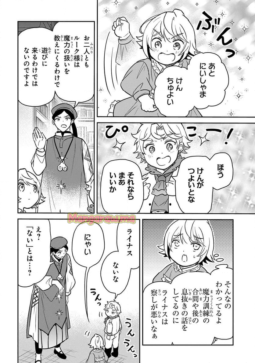 転生幼女はあきらめない - 第53話 - Page 22