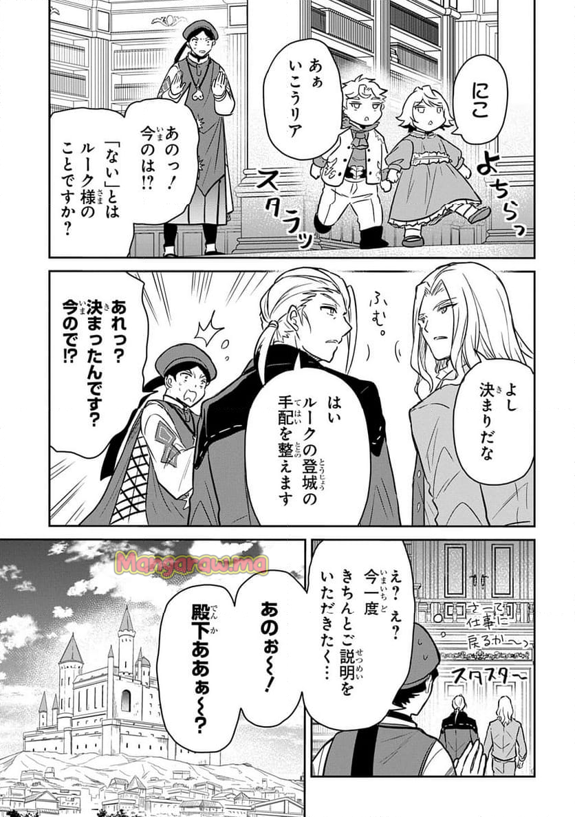 転生幼女はあきらめない - 第53話 - Page 23