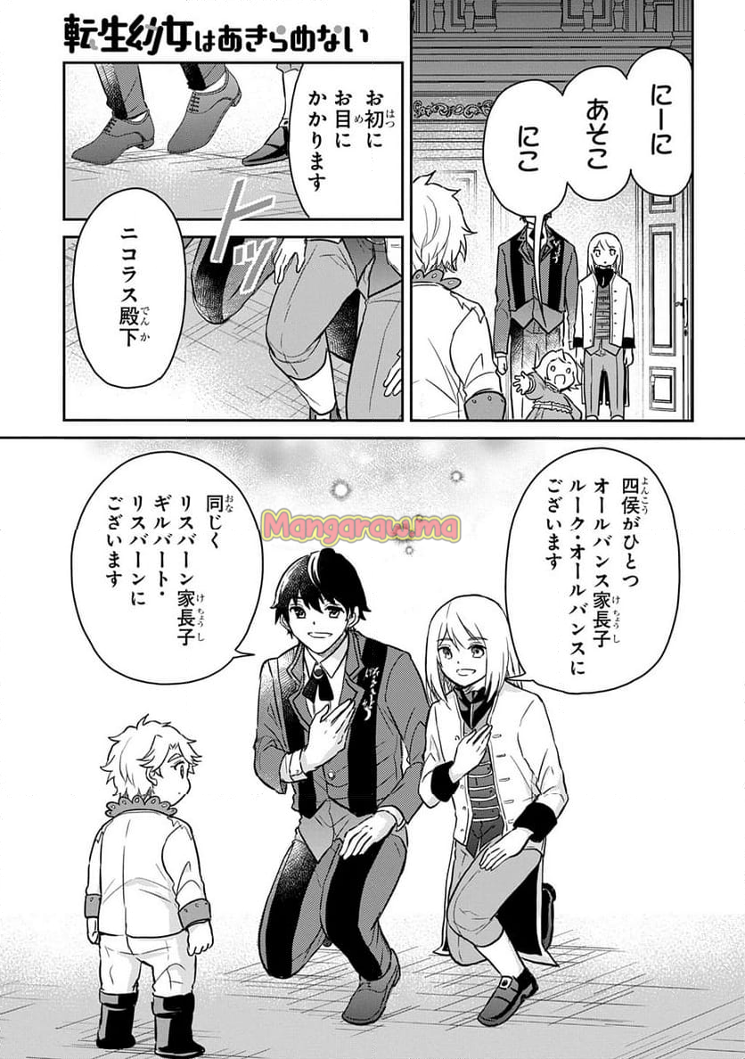 転生幼女はあきらめない - 第53話 - Page 25