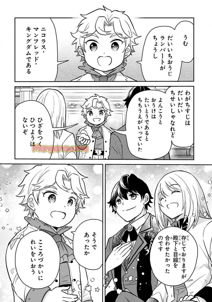 転生幼女はあきらめない - 第53話 - Page 26