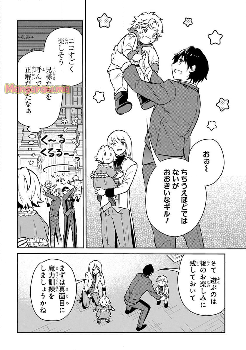 転生幼女はあきらめない - 第53話 - Page 30