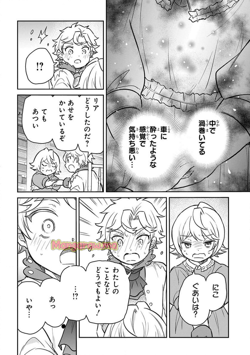 転生幼女はあきらめない - 第53話 - Page 4