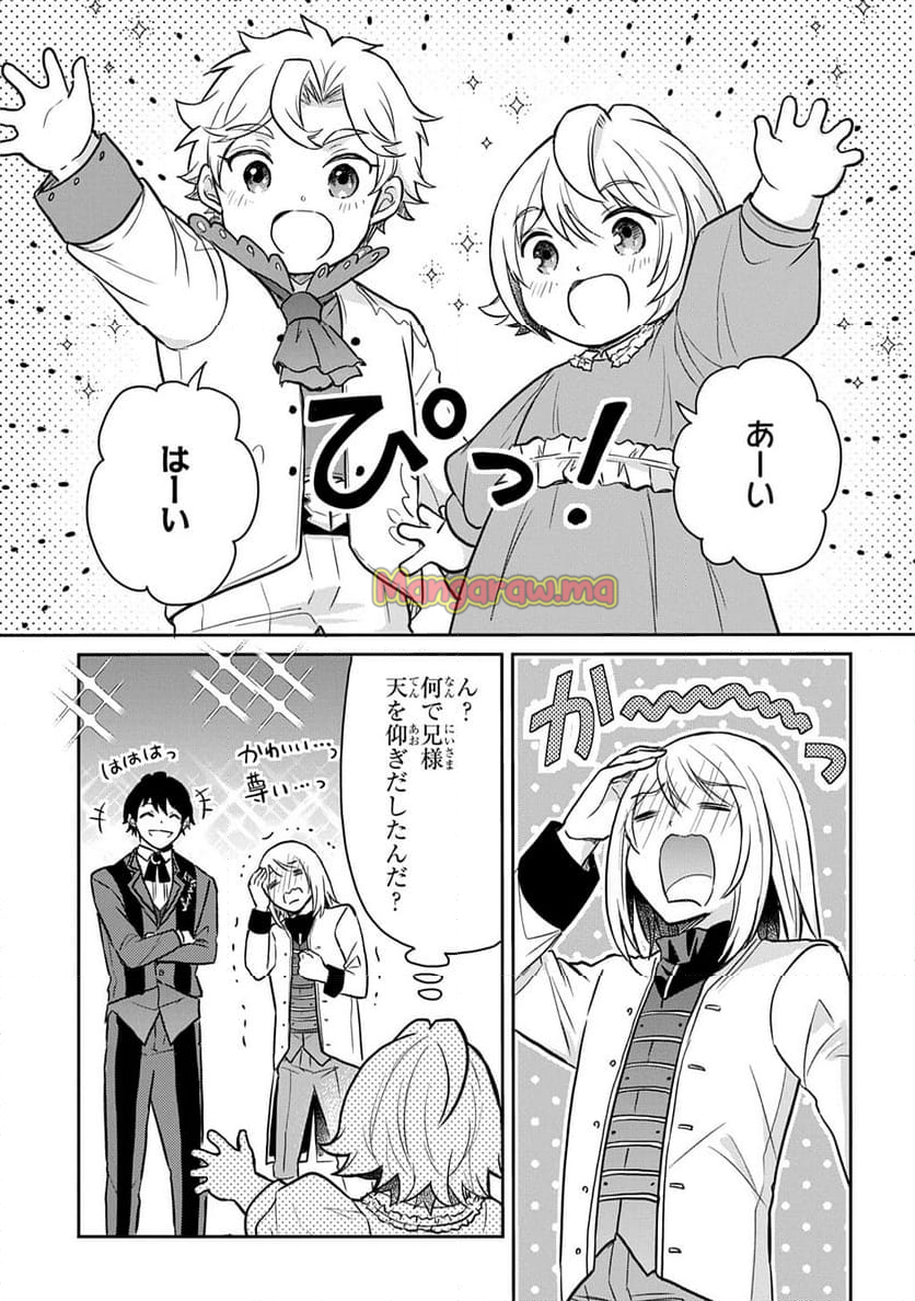 転生幼女はあきらめない - 第53話 - Page 31