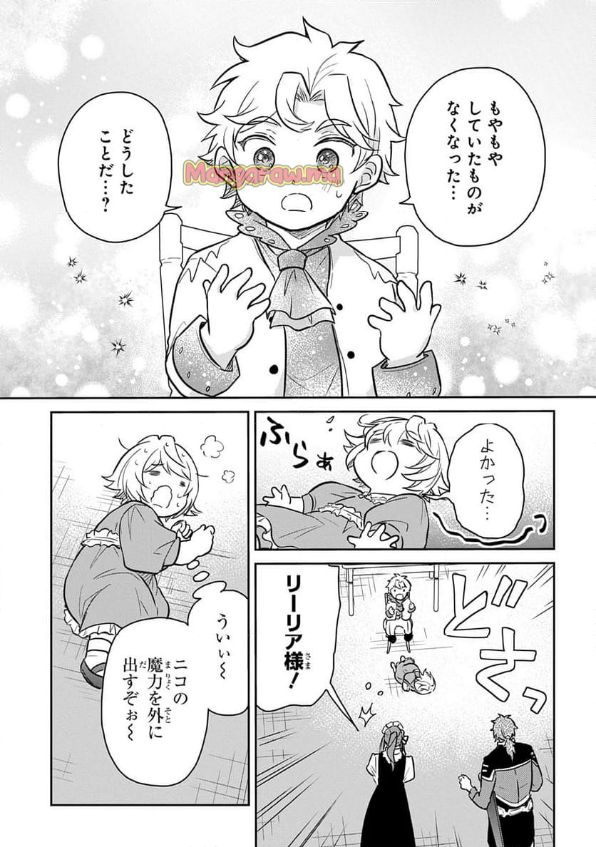 転生幼女はあきらめない - 第53話 - Page 5