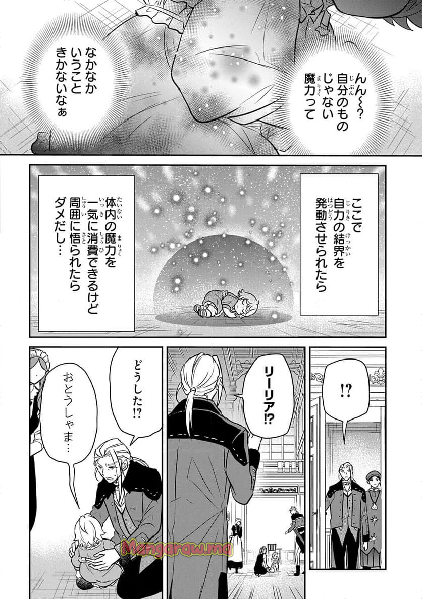 転生幼女はあきらめない - 第53話 - Page 6