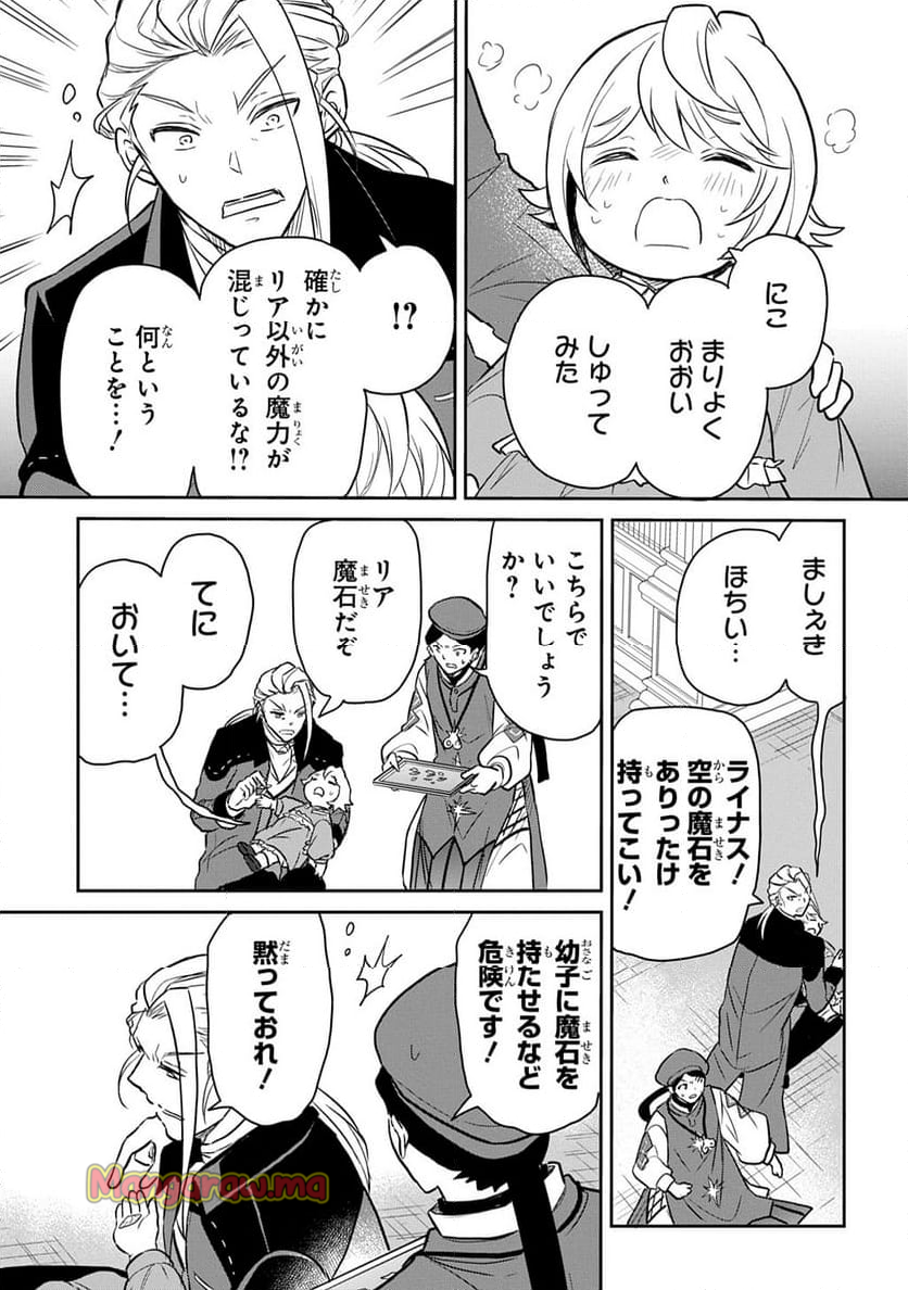 転生幼女はあきらめない - 第53話 - Page 7