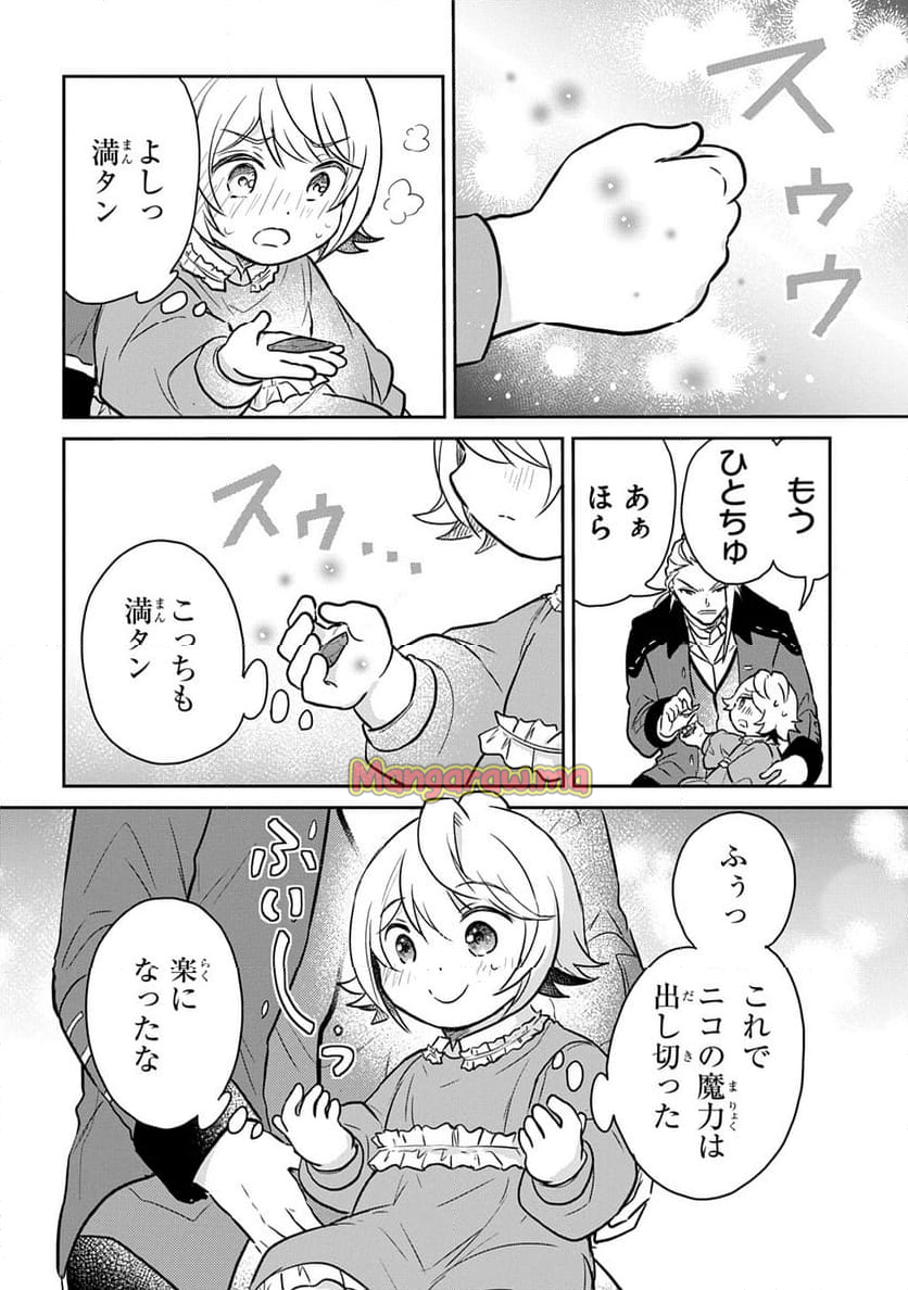 転生幼女はあきらめない - 第53話 - Page 8