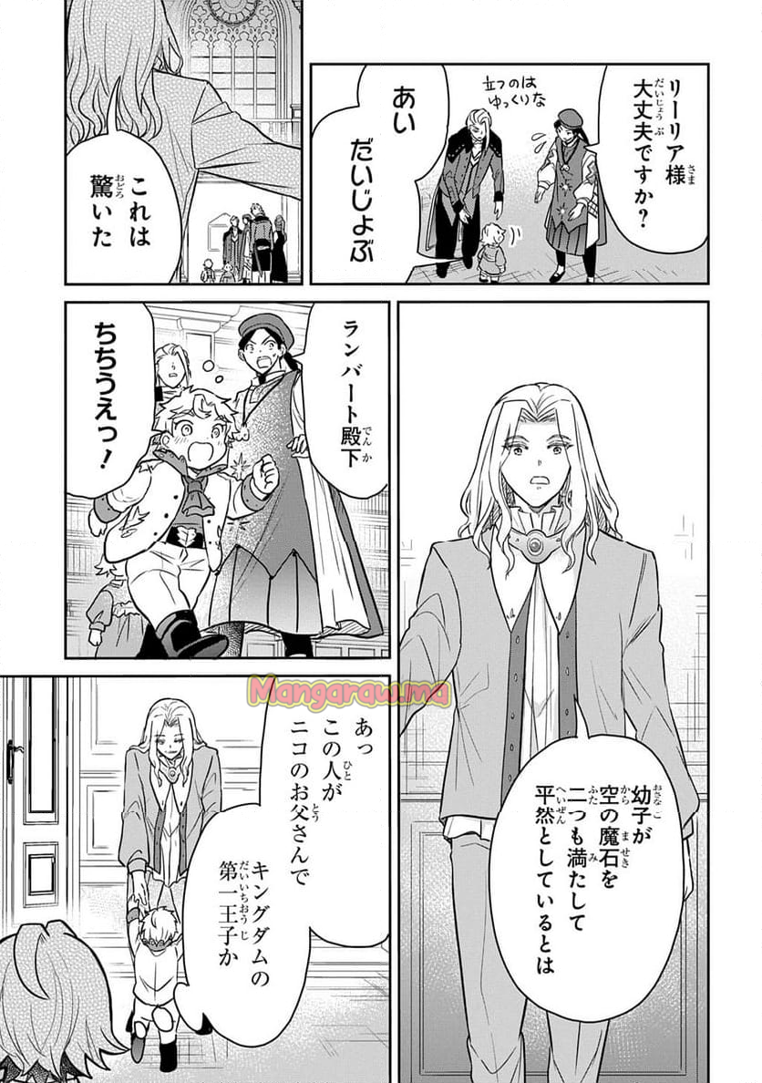 転生幼女はあきらめない - 第53話 - Page 9