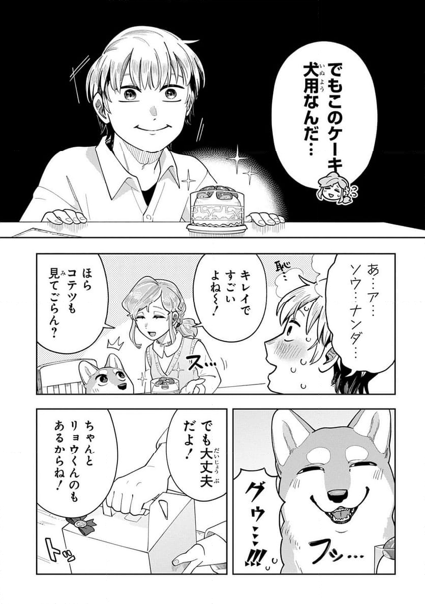 オレの恋敵が犬でして - 第10話 - Page 11