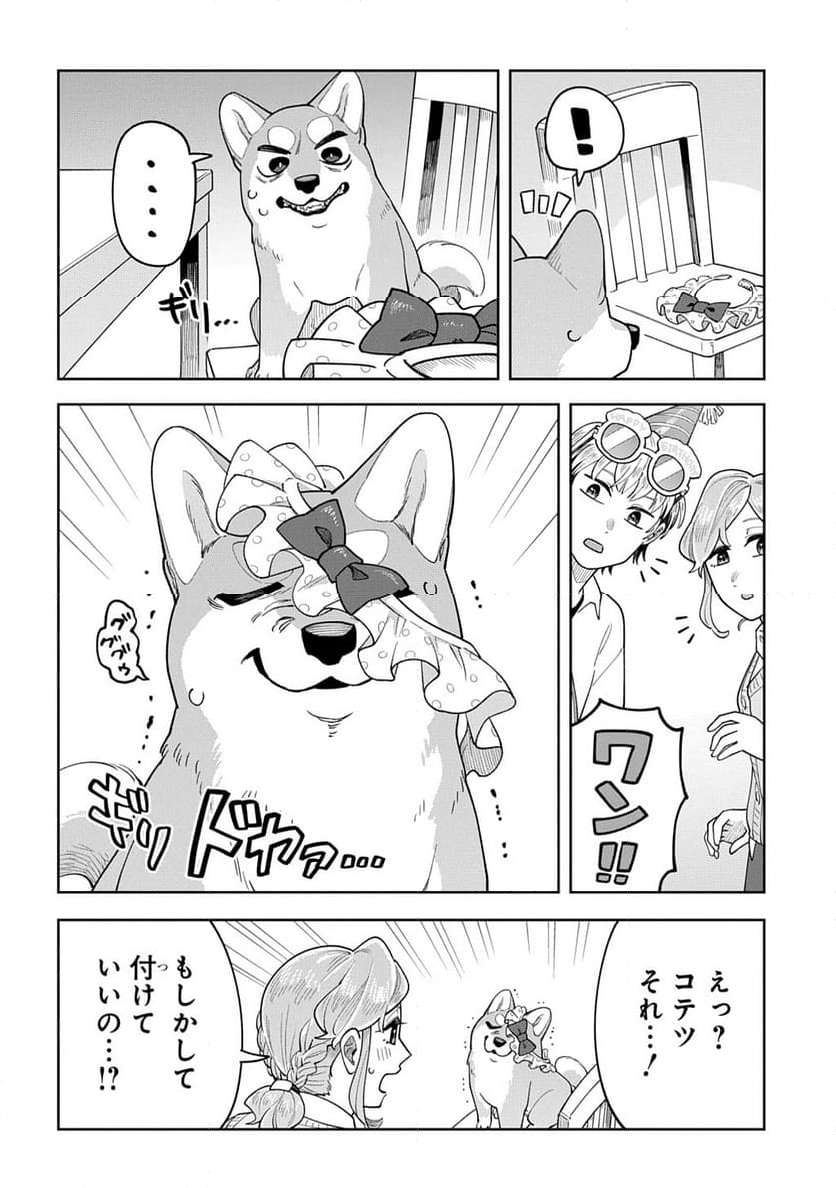 オレの恋敵が犬でして - 第10話 - Page 18