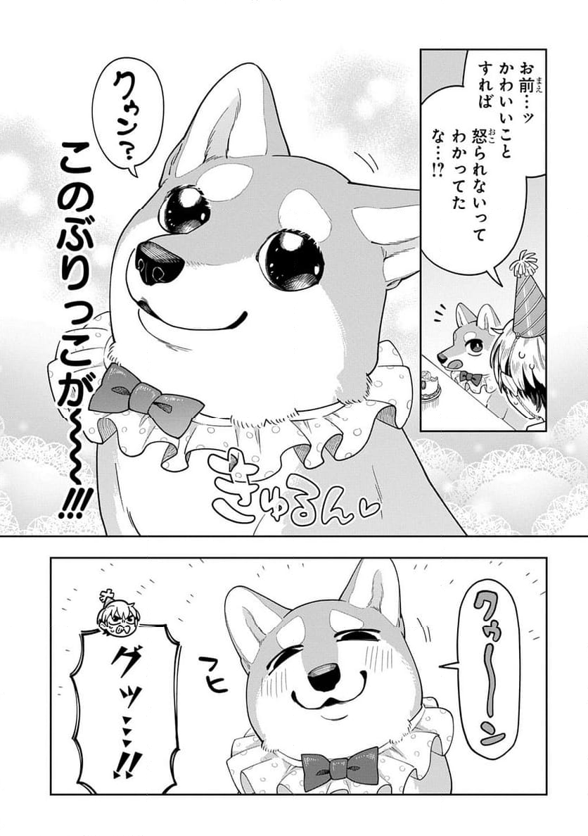 オレの恋敵が犬でして - 第10話 - Page 25