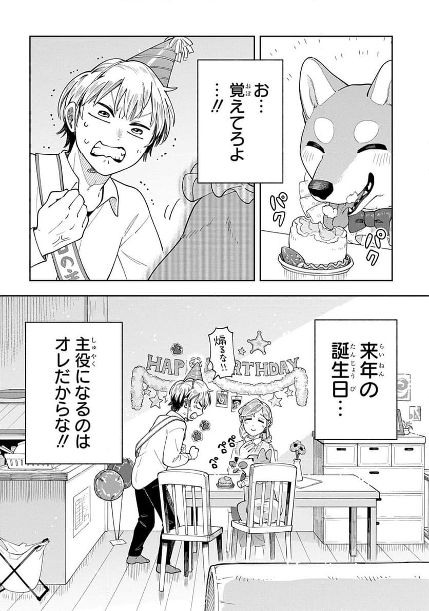 オレの恋敵が犬でして - 第10話 - Page 26