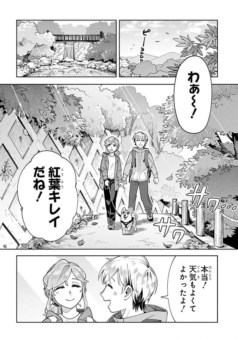 オレの恋敵が犬でして - 第11話 - Page 2