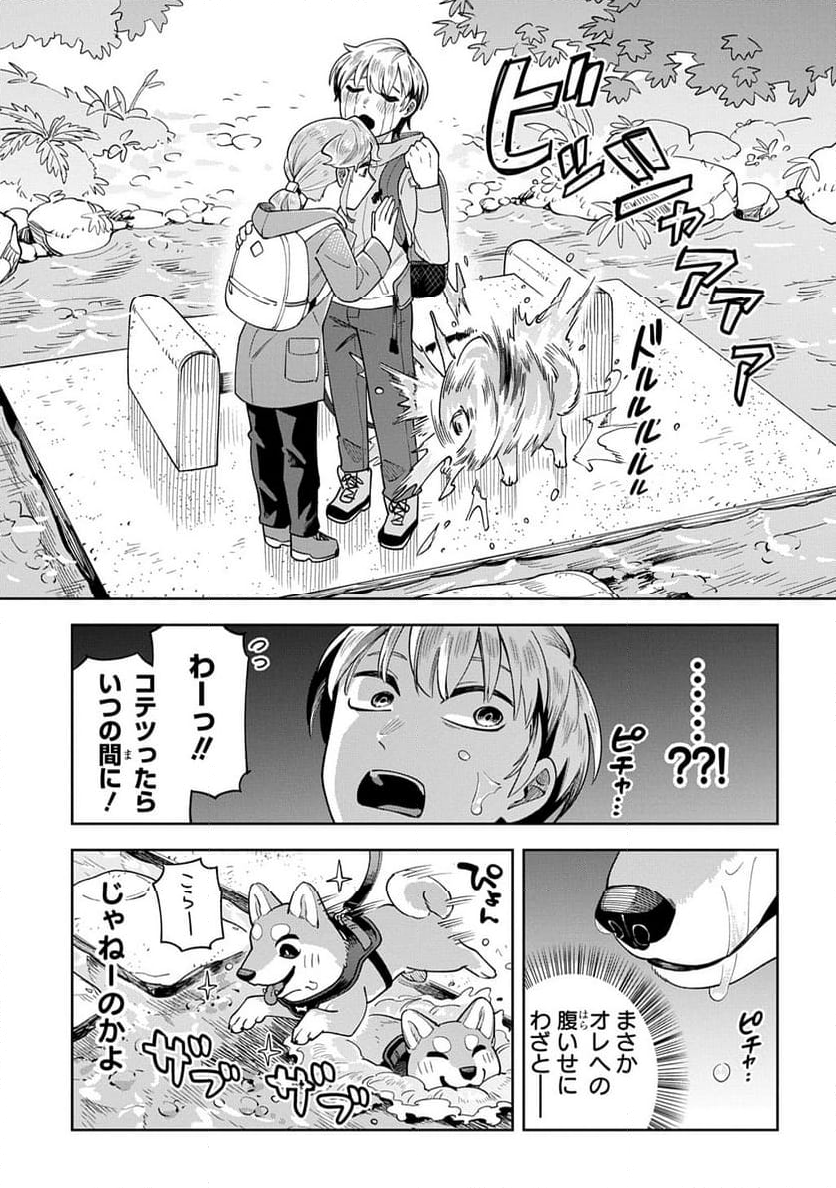 オレの恋敵が犬でして - 第11話 - Page 11