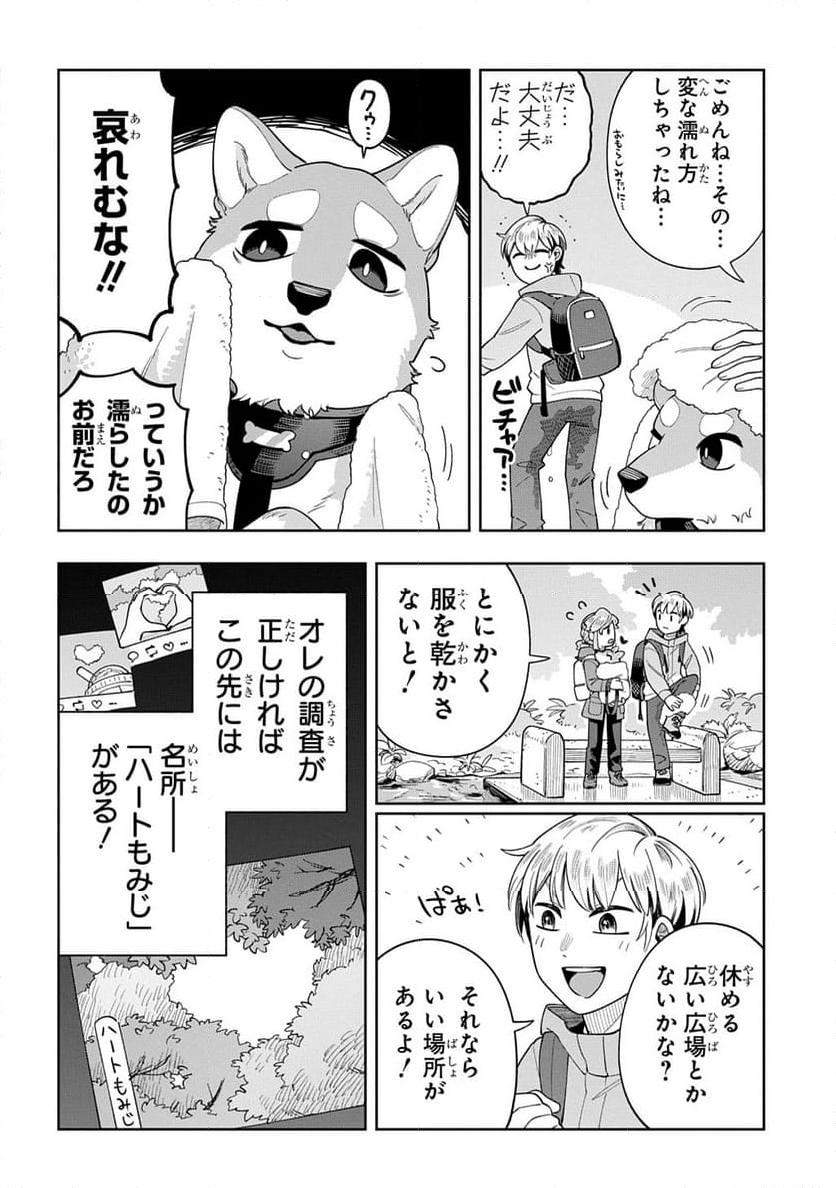 オレの恋敵が犬でして - 第11話 - Page 12