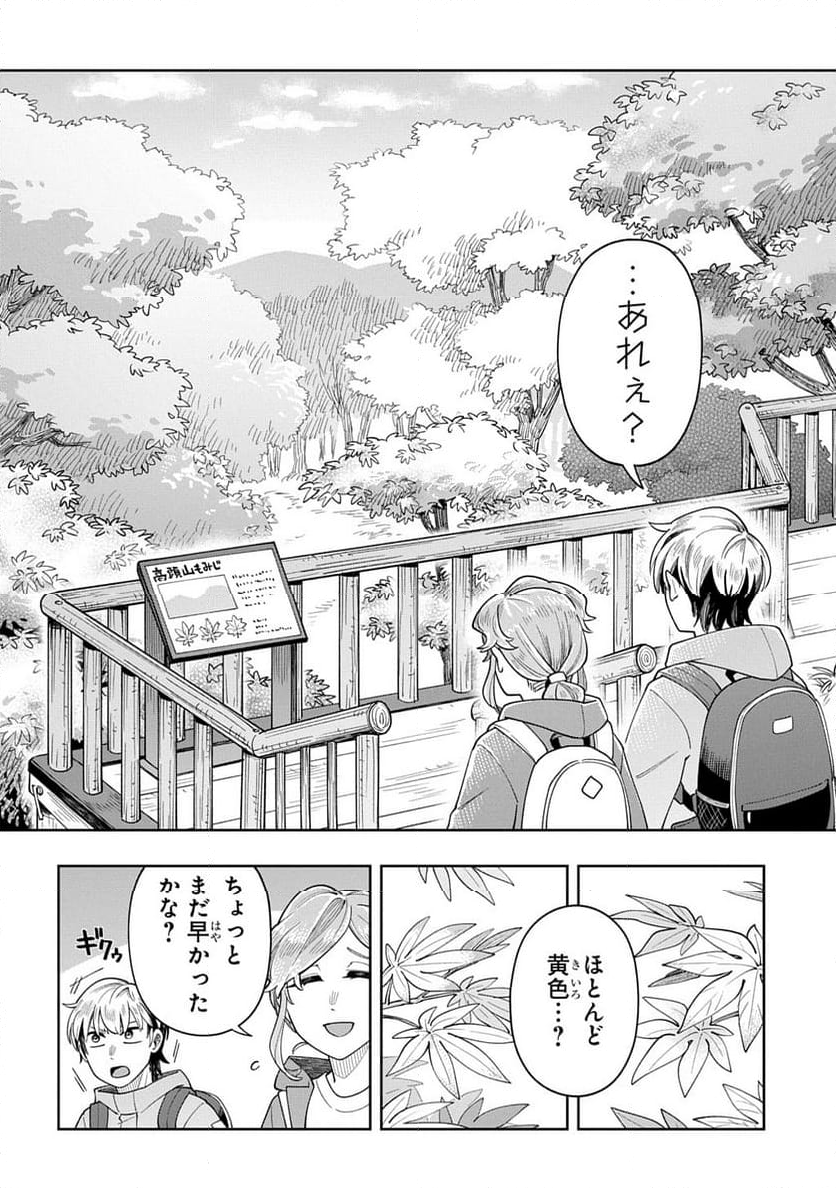 オレの恋敵が犬でして - 第11話 - Page 14