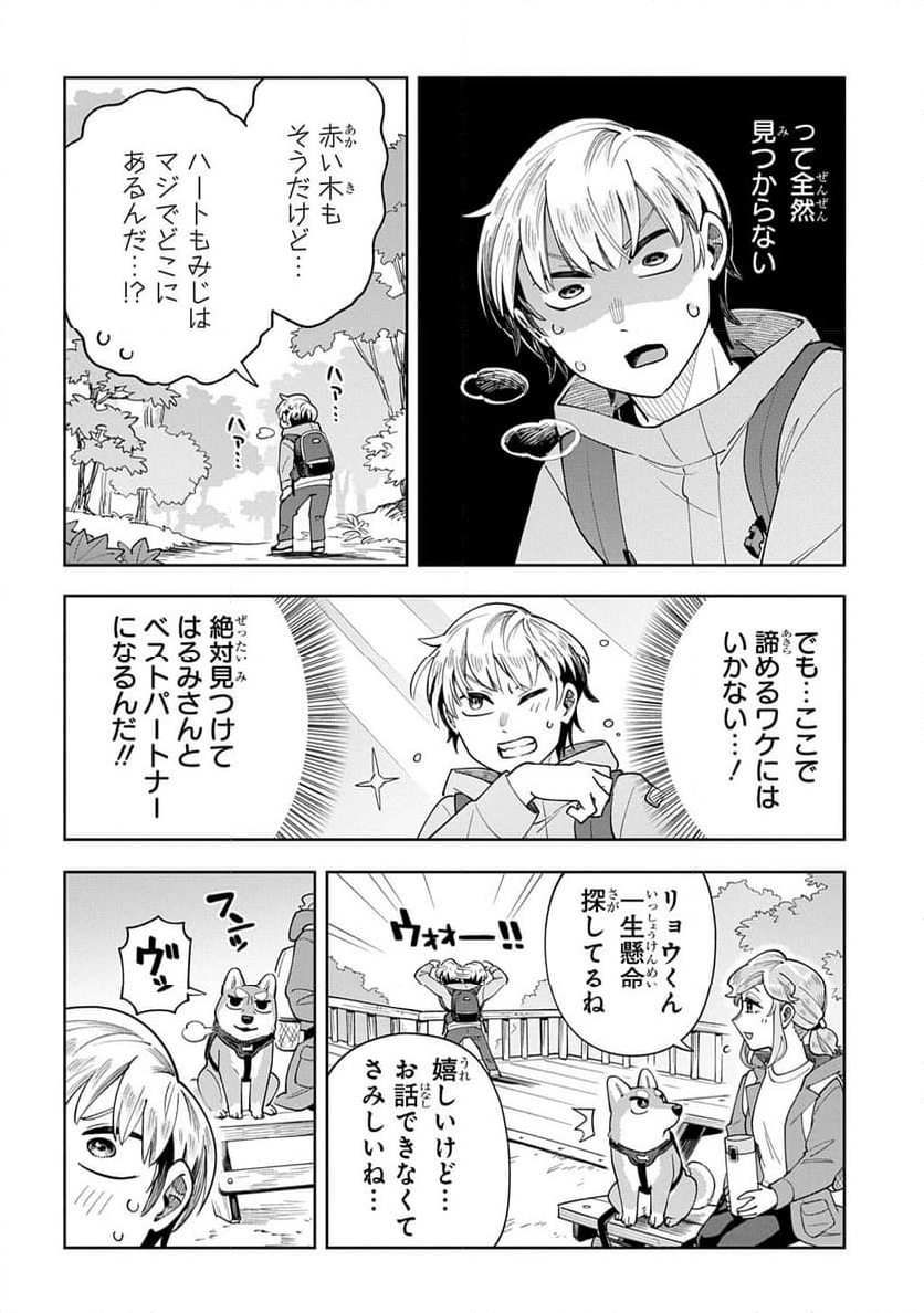 オレの恋敵が犬でして - 第11話 - Page 16