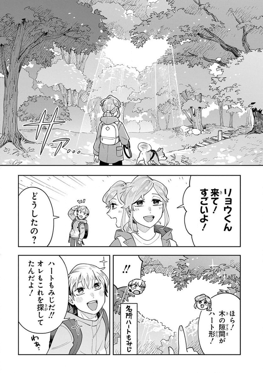 オレの恋敵が犬でして - 第11話 - Page 18