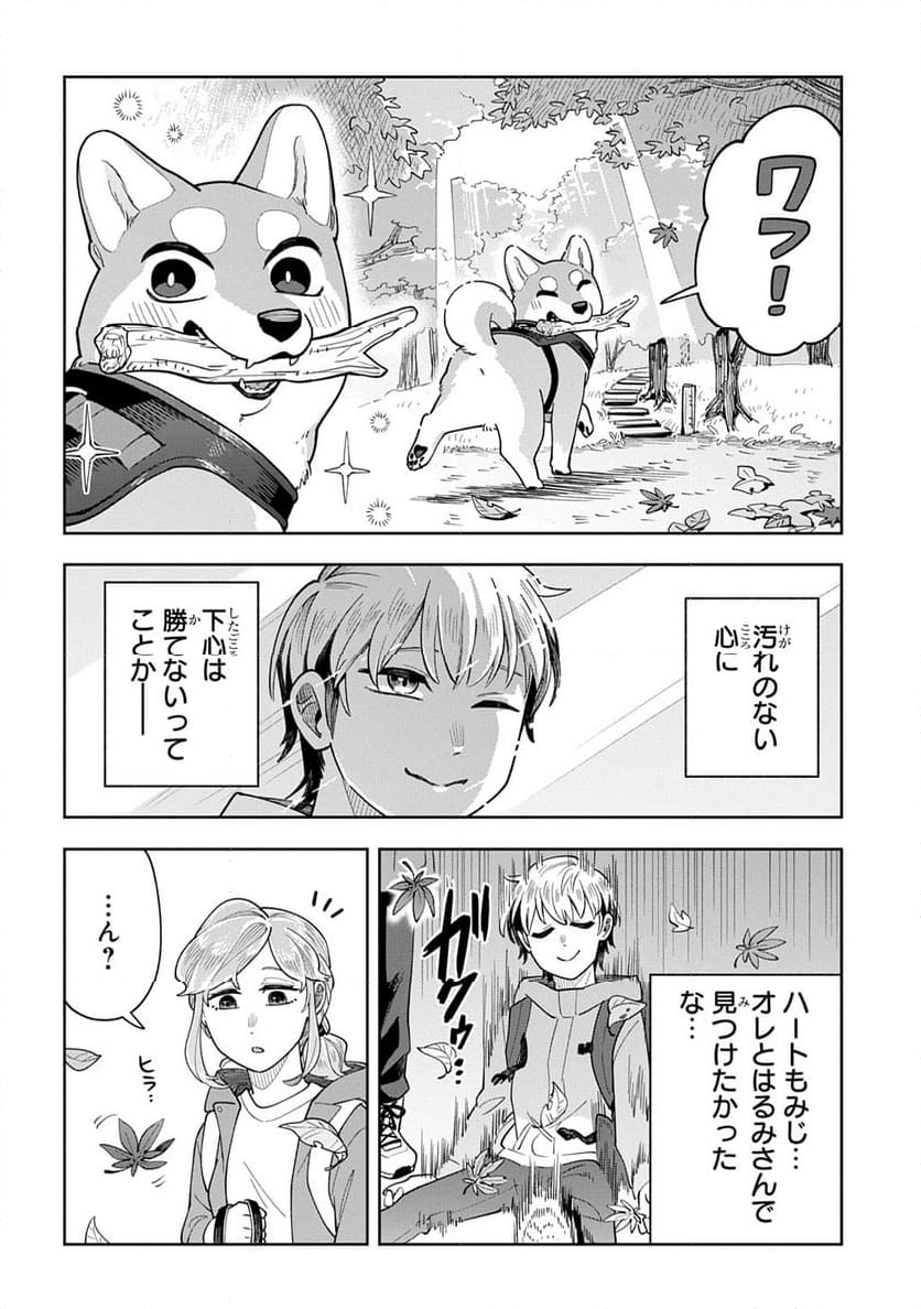 オレの恋敵が犬でして - 第11話 - Page 20