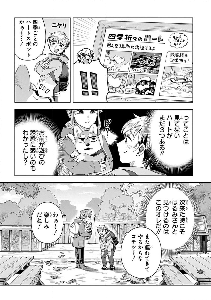 オレの恋敵が犬でして - 第11話 - Page 24