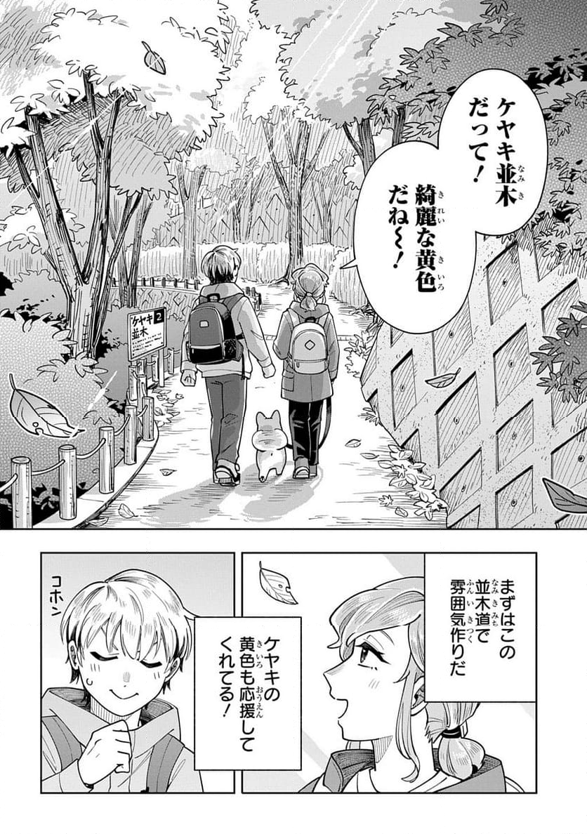 オレの恋敵が犬でして - 第11話 - Page 4