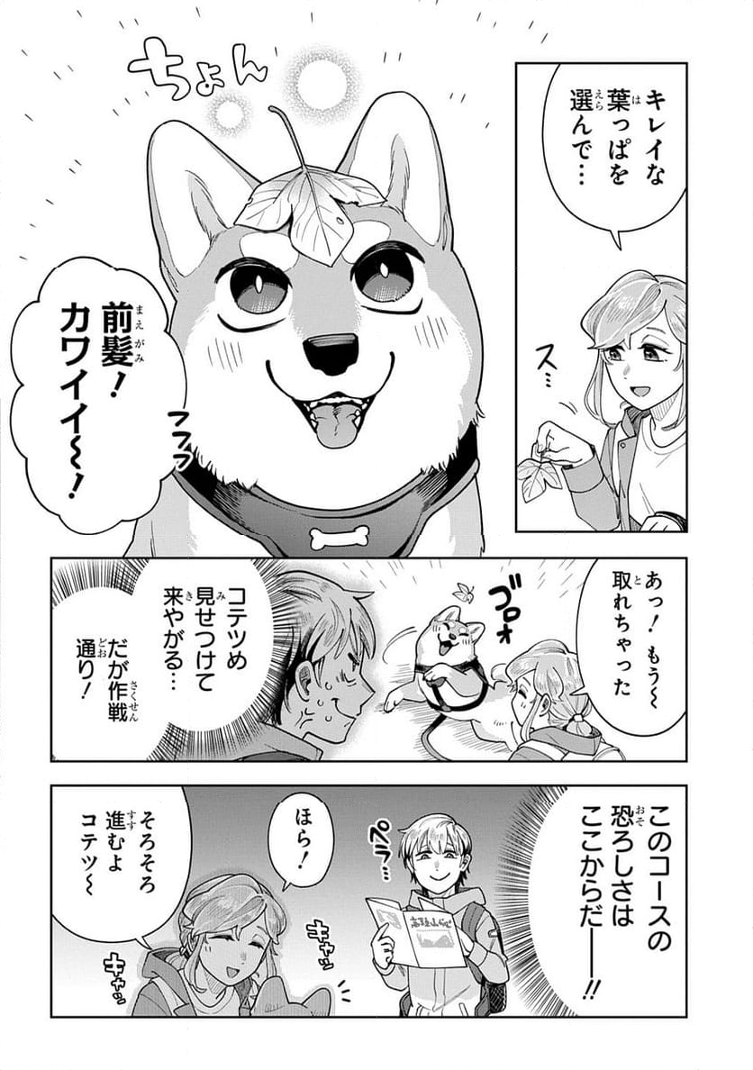 オレの恋敵が犬でして - 第11話 - Page 6