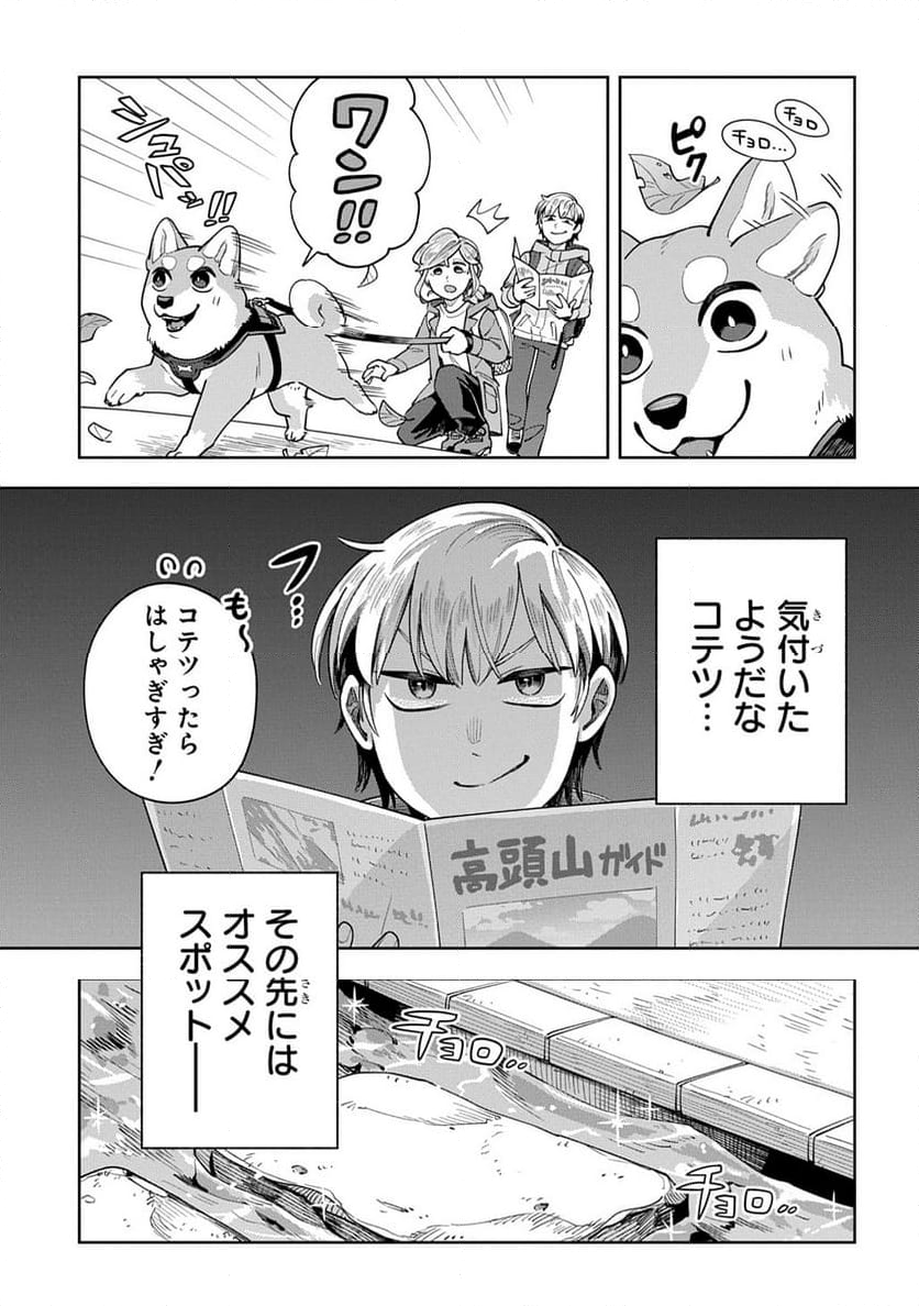 オレの恋敵が犬でして - 第11話 - Page 7