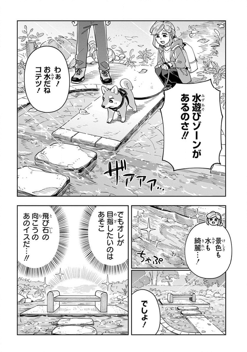 オレの恋敵が犬でして - 第11話 - Page 8