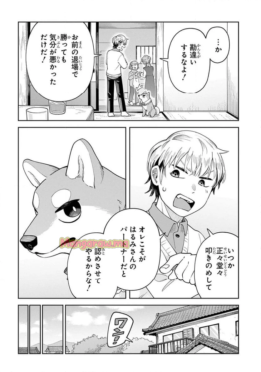 オレの恋敵が犬でして - 第13話 - Page 24