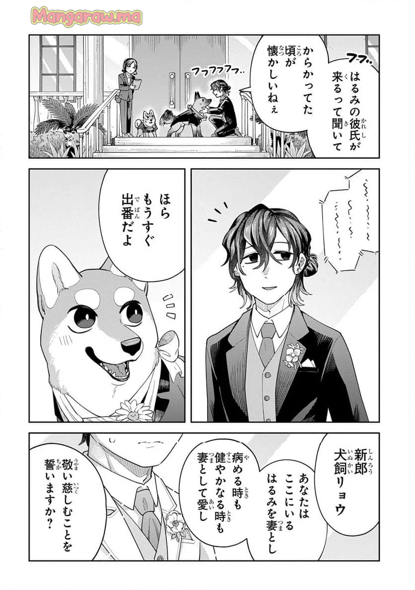 オレの恋敵が犬でして - 第13話 - Page 26