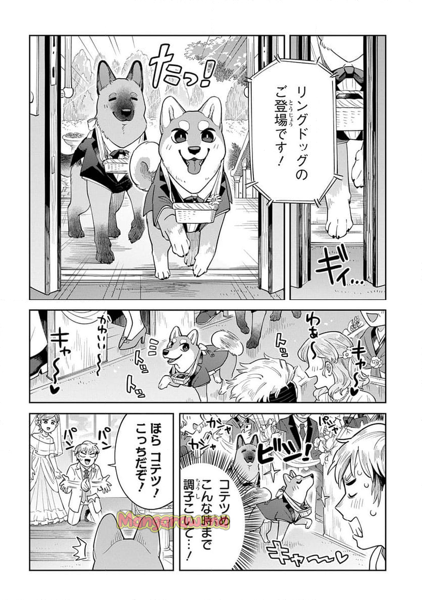 オレの恋敵が犬でして - 第13話 - Page 28