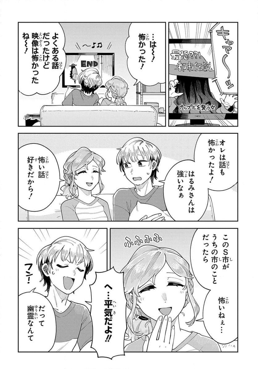 オレの恋敵が犬でして - 第9話 - Page 2