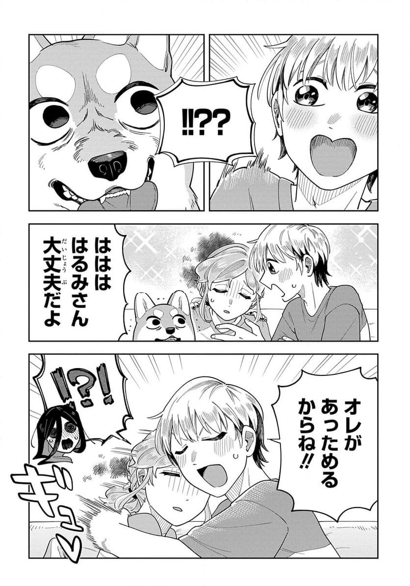 オレの恋敵が犬でして - 第9話 - Page 16