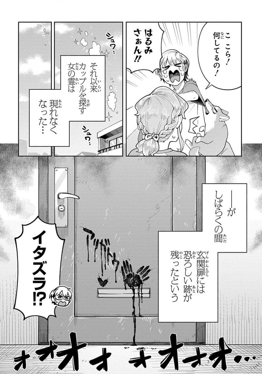 オレの恋敵が犬でして - 第9話 - Page 22